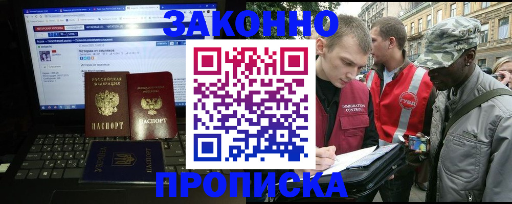 прописка законно в Дедовске