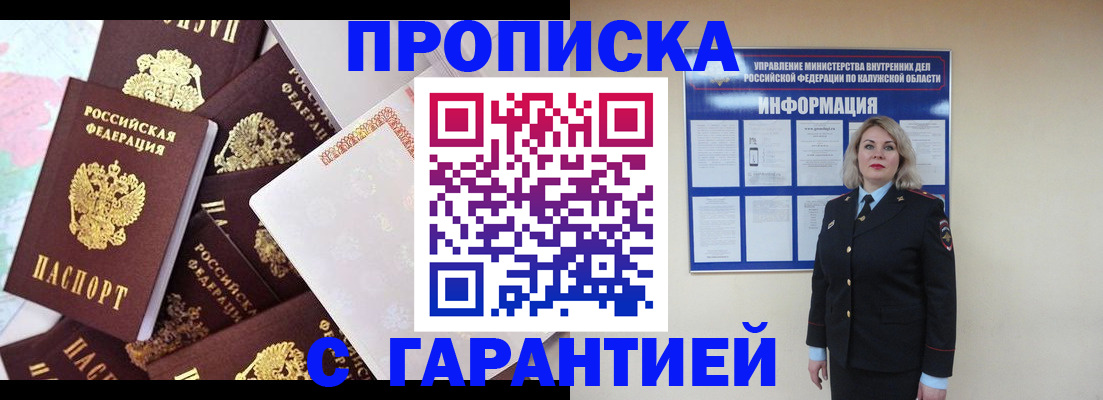 прописка для военкомата в Дедовске