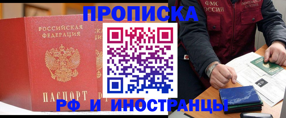 прописка паспорт в Дедовске