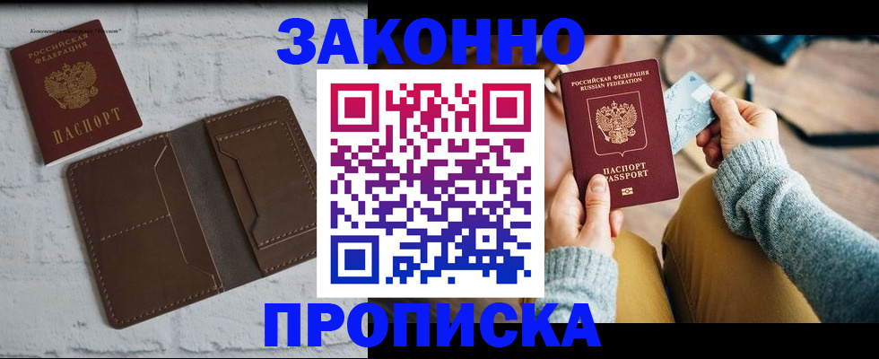 временная регистрация гарантия в Дедовске