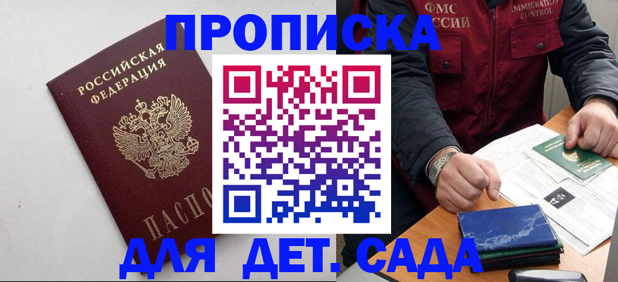 прописка для военкомата в Дедовске